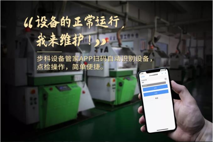 欧宝体育设备管家, 工业物联网方案, 设备管理软件,