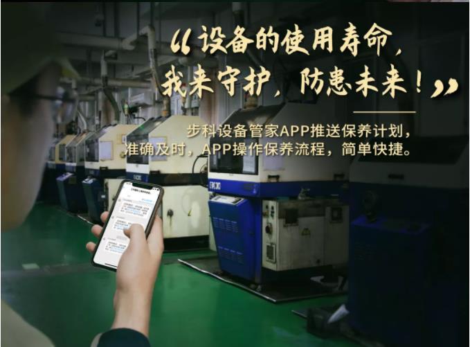 欧宝体育设备管家, 工业物联网方案, 设备管理软件,