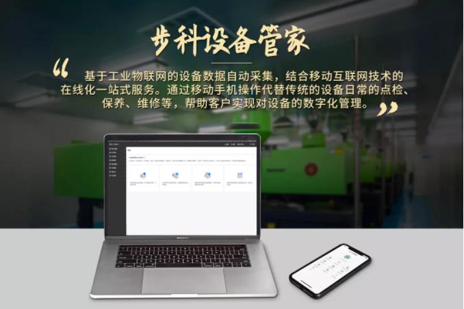 欧宝体育设备管家, 工业物联网方案, 设备管理软件,