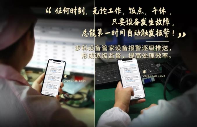 欧宝体育设备管家, 工业物联网方案, 设备管理软件,