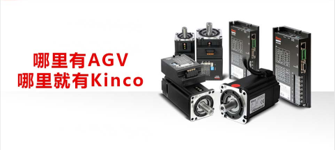 AGV, 低压伺服, AGV运动控制, ？榛挠诺
