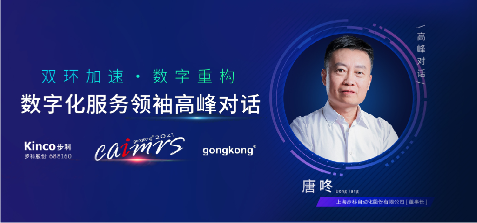 欧宝体育股份, 机器物联网解决方案, 数字化食品中央厨房, 物联网HMI, 制造业数字化转型升级, 数字化领袖人物, 工控网年度评选