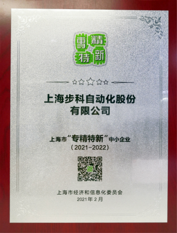 欧宝体育股份, 科创板动态, 专精特新