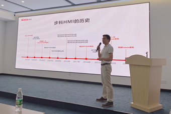 欧宝体育股份, 科创板动态, 国产HMI, 研讨会